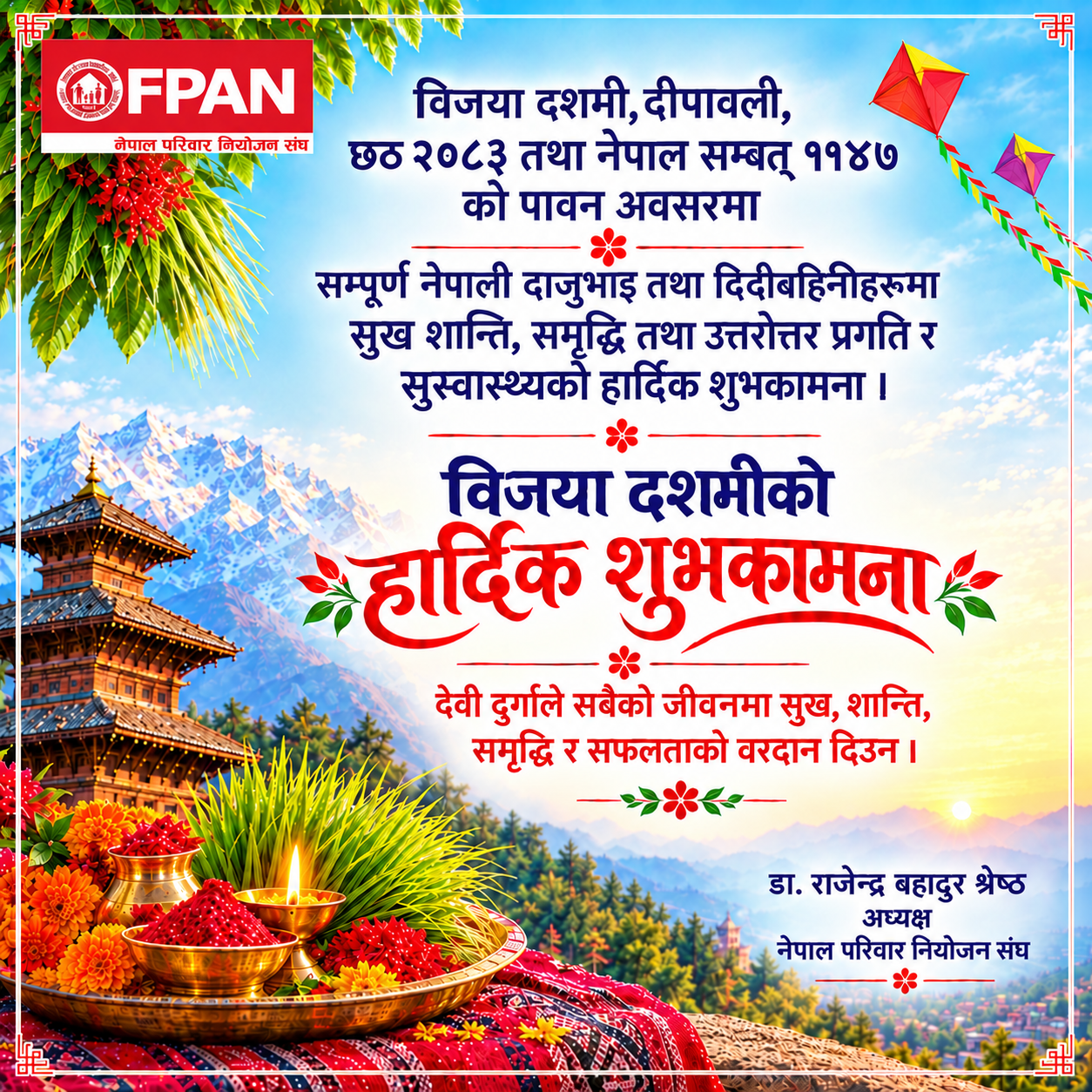 Vijaya Dashmi greetings 2083